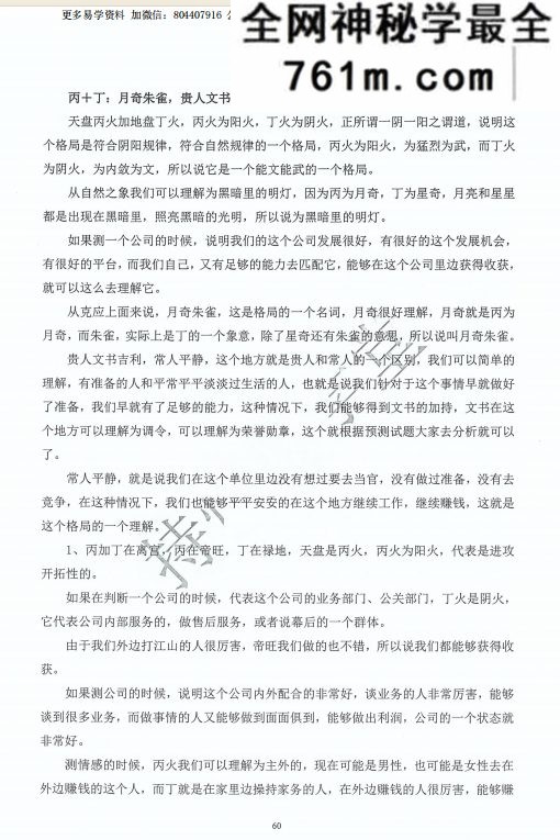 奇门遁甲克应详解-奇门遁甲内部资料-435页