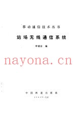 站场无线通信系统