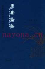 学庸论语