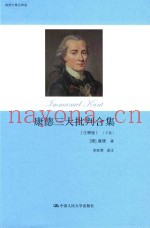 康德三大批判合集  下  注释版