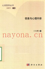 信息与心理内容