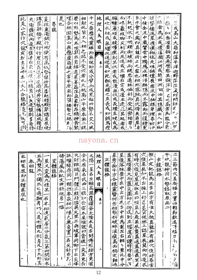 地理人天眼目