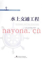 水上交通工程  交运  2
