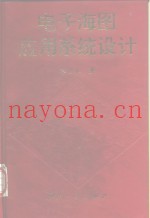 电子海图应用系统设计