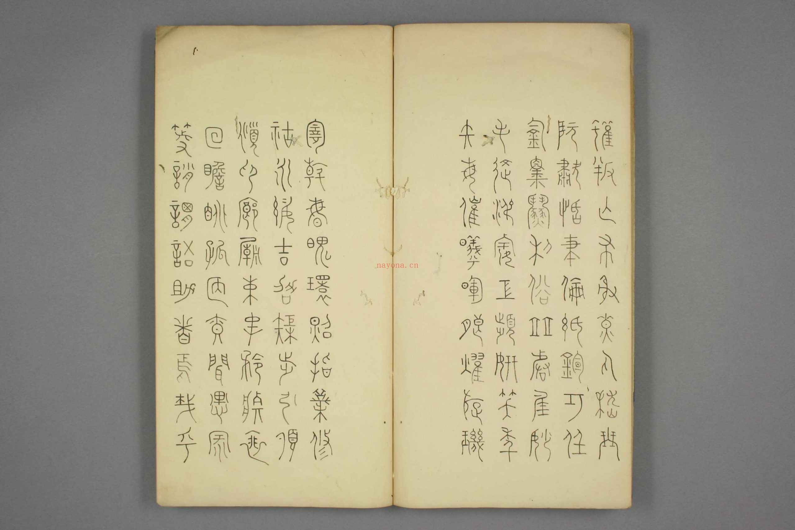 豊道生篆书奇文四字经