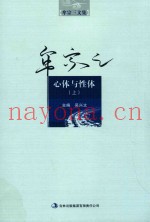 牟宗三文集  心体与性体  上