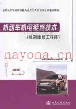 机动车机电维修技术（检测维修工程师）