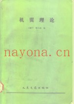 机翼理论