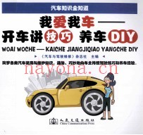 我爱我车  开车讲技巧 养车DIY
