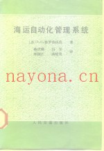 海运自动化管理系统