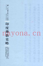 印度佛教史略