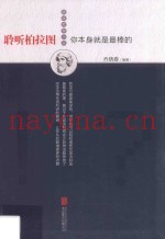 聆听柏拉图  你本身就是最棒的
