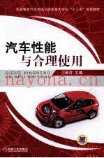 汽车性能与合理使用