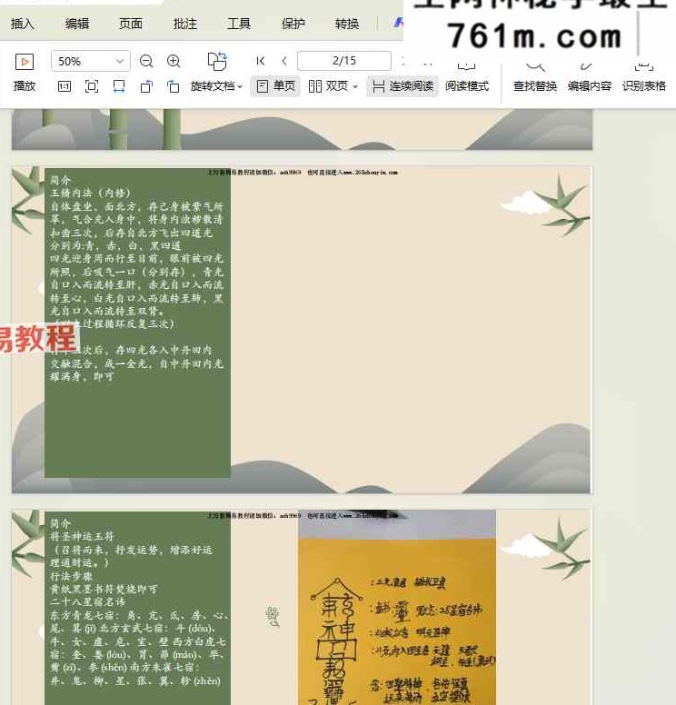 玄桦函授 北真四圣玉册 视频+课件
