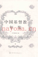 中国基督教年鉴  6