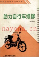助力自行车维修  中级