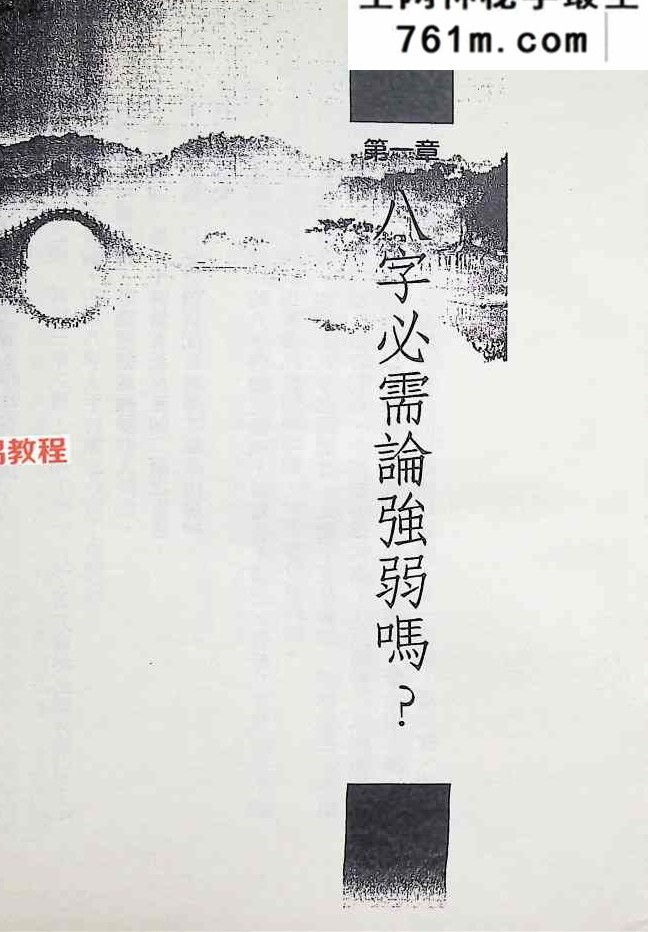 八字强弱宝典.pdf 367页