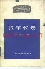 汽车仪表