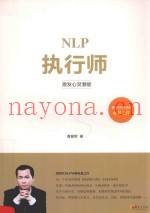NLP执行师