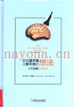 那些逃不掉又抓不住的想法  三天读懂哲学简史