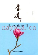 厚道  是一种境界