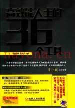 高效能人士的36个工具