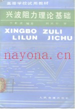 兴波阻力理论基础