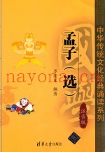 孟子  选