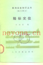 陆标定位