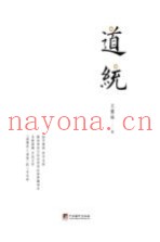 道统