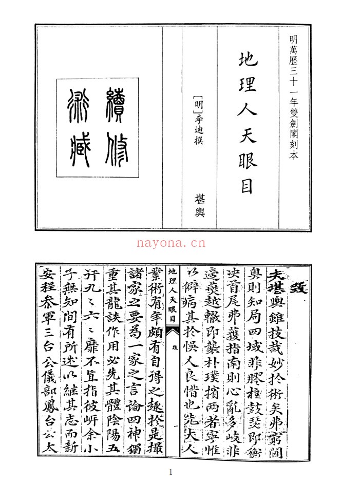 地理人天眼目