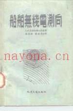 船舶无线电测向