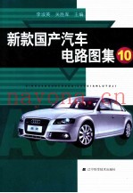 新款国产汽车电路图集  10