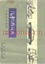 汽车图解词典