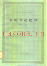 航海专业数学