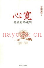 心宽是最好的道别