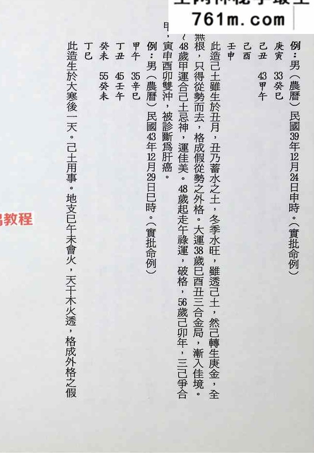 八字强弱宝典.pdf 367页