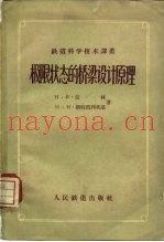 极限状态的桥梁设计原理