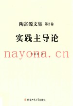 实践主导论