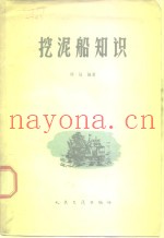 挖泥船知识