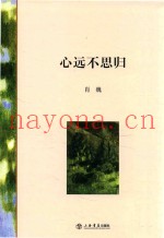 心远不思归