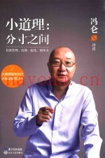 小道理  分寸之间