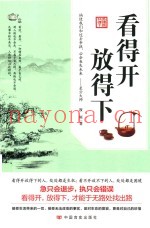 看得开  放得下