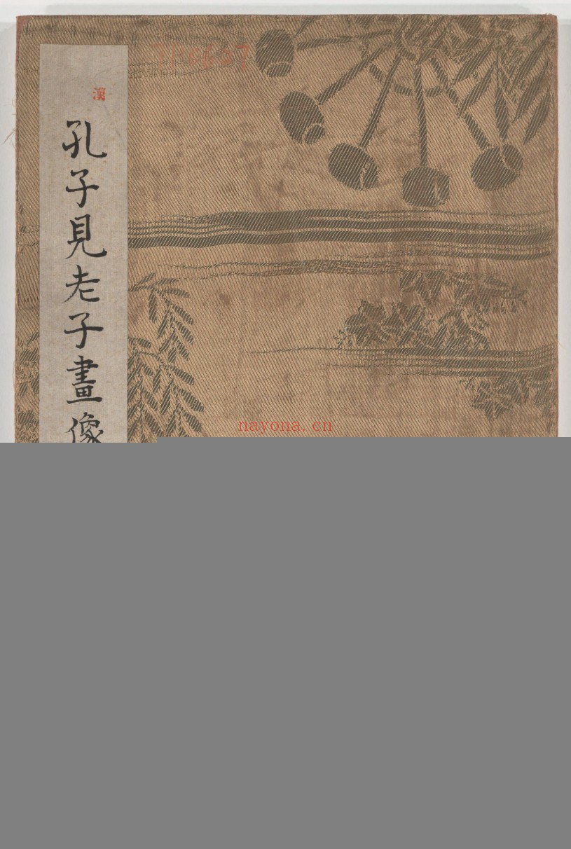孔子见老子画像题字.东汉.隶书.清末拓本