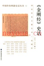 金刚经  史话