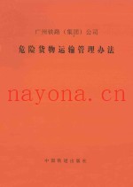 危险货物运输管理办法