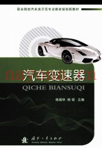 汽车变速器