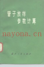 管子放样参数计算