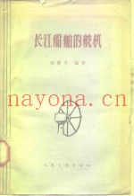 长江船舶的舵机
