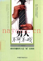 男人不可不戒